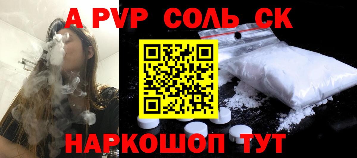 A PVP крисы CK Приморско-Ахтарск
