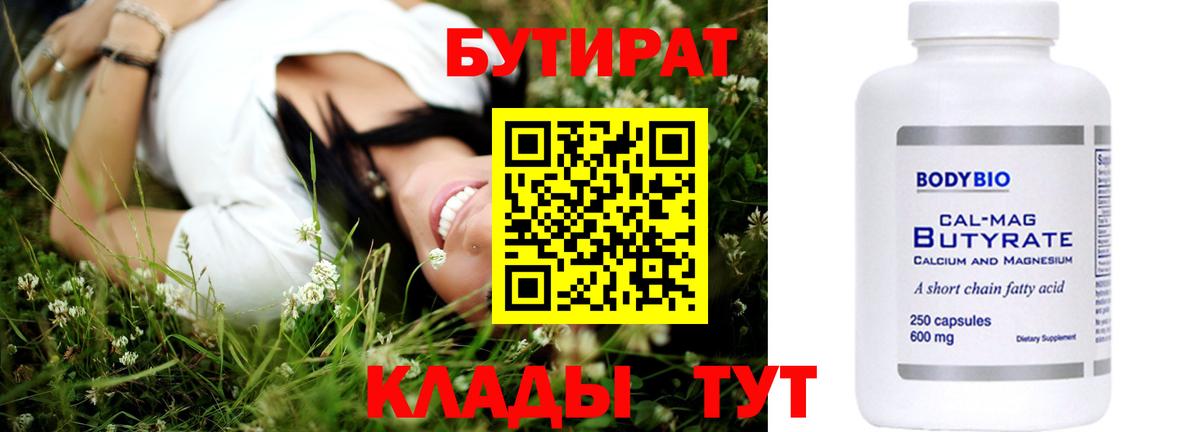 Бутират Butirat  Бутират  Приморско-Ахтарск  Вход с VPN 