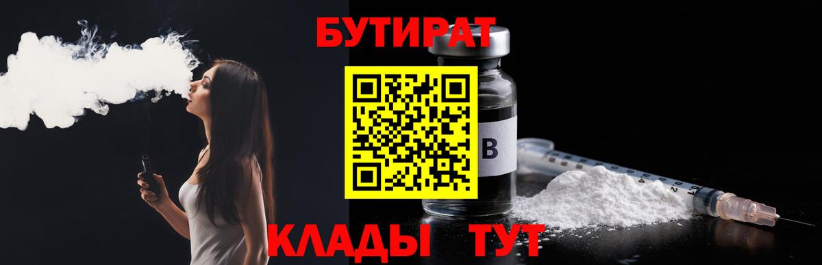 БУТИРАТ бутандиол Приморско-Ахтарск