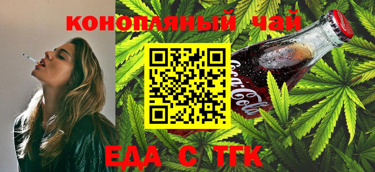 Еда ТГК конопля Приморско-Ахтарск