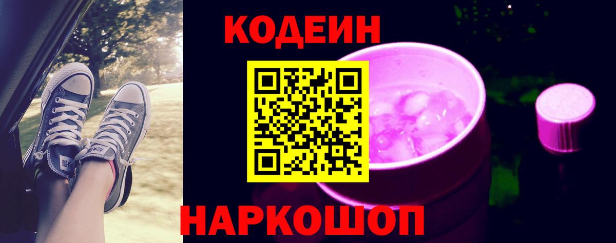 Кодеиновый сироп Lean напиток Lean (лин)  Вход с VPN  Приморско-Ахтарск  Кодеиновый сироп Lean напиток Lean (лин) 