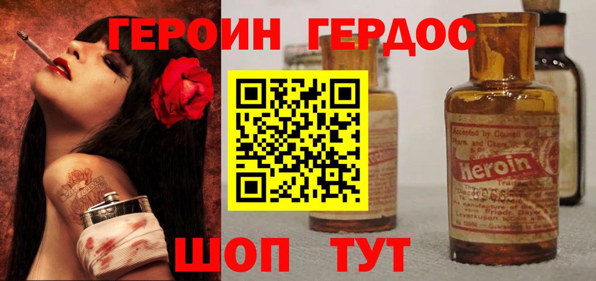 Приморско-Ахтарск  ГЕРОИН  Вход с VPN  Героин белый 
