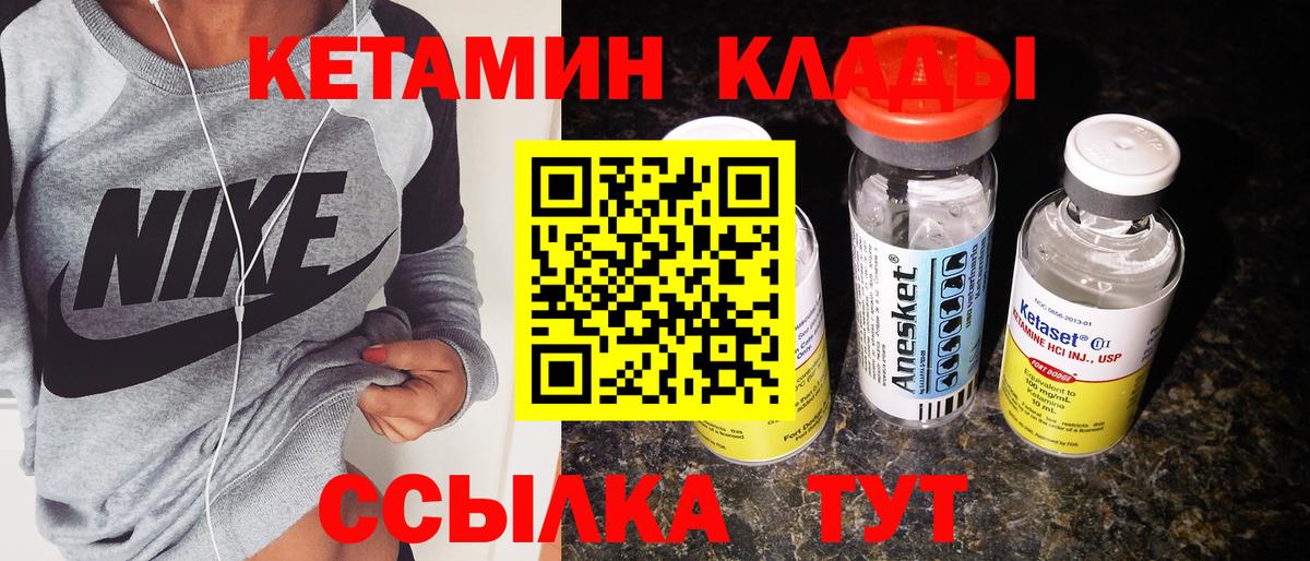 КЕТАМИН VHQ Приморско-Ахтарск