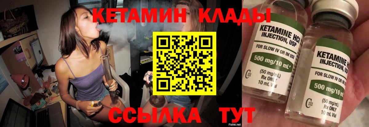 КЕТАМИН VHQ  Вход с VPN  Приморско-Ахтарск 